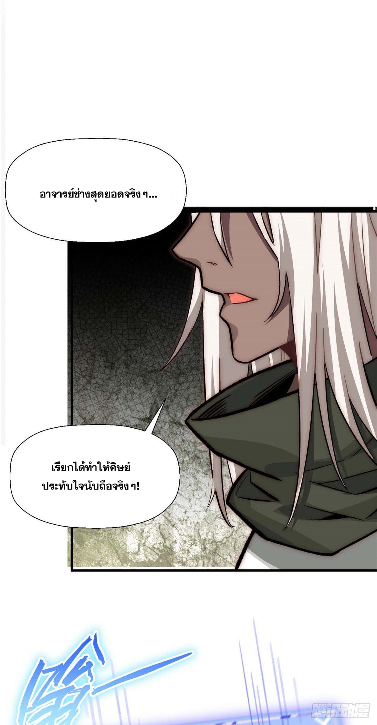 ระบบสุ่มดวงชะตา(ทันจีน) ตอนที่ 37 หน้า 33