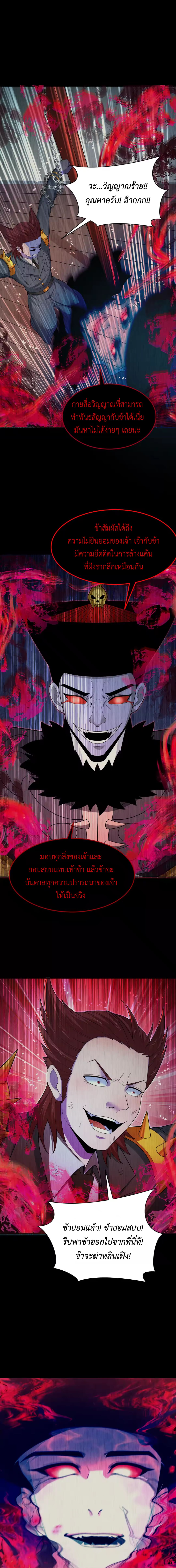 Era of the Haunted - ยุคสมัยแห่งภูตผี ตอนที่ 313 หน้า 9