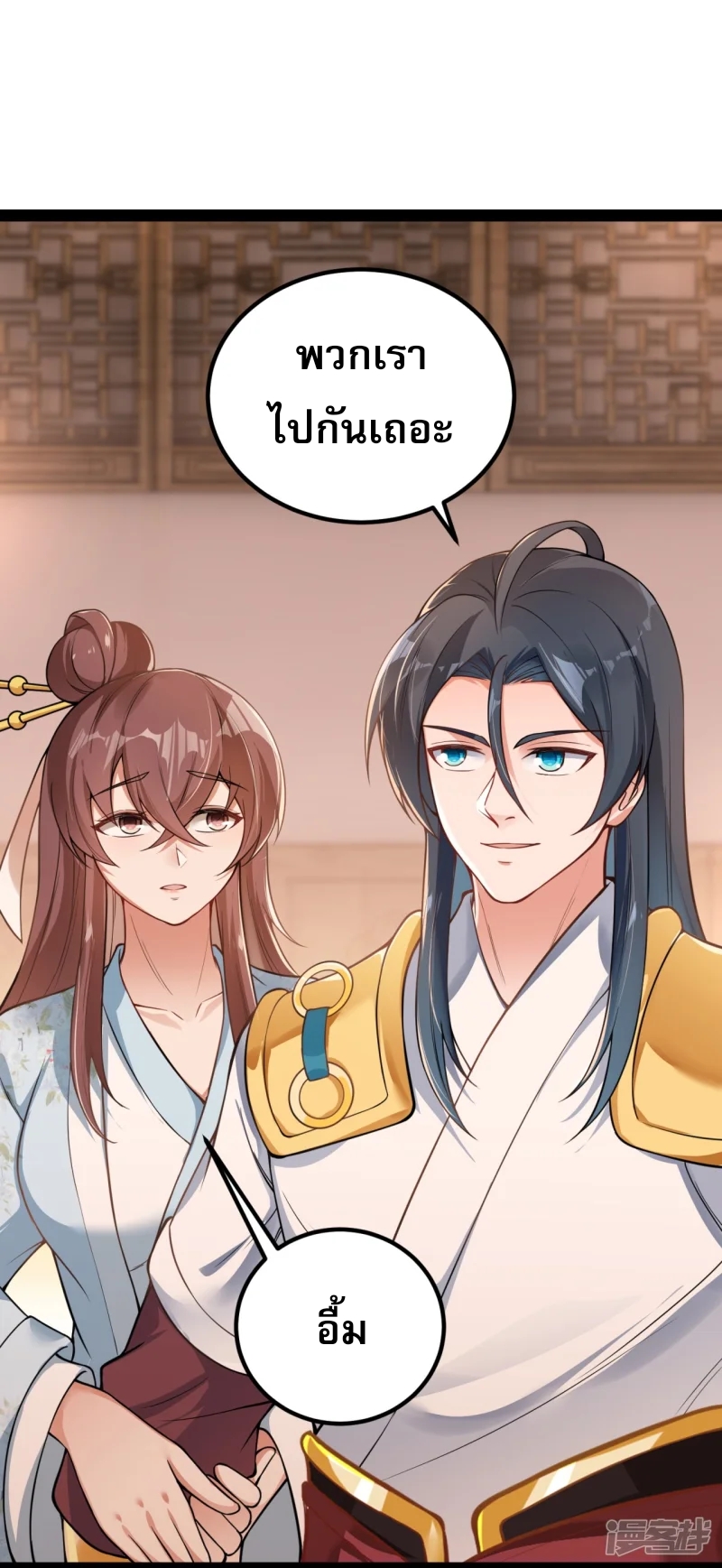 จักรพรรดิกระบี่เกิดใหม่ในร่างลูกเขย ตอนที่ 18 หน้า 2