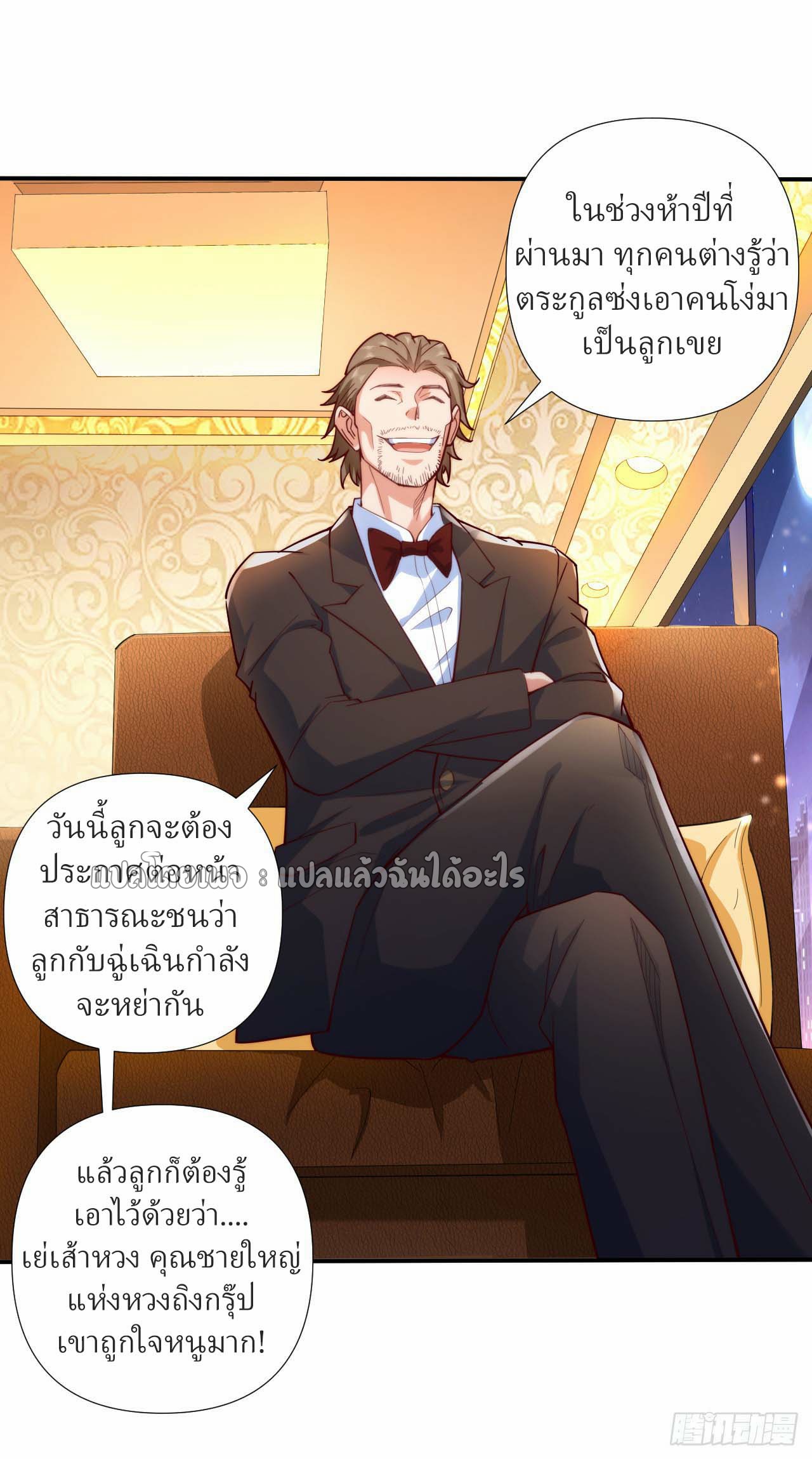 สุดยอดลูกเขยฟ้าประทาน ตอนที่ 1 หน้า 17