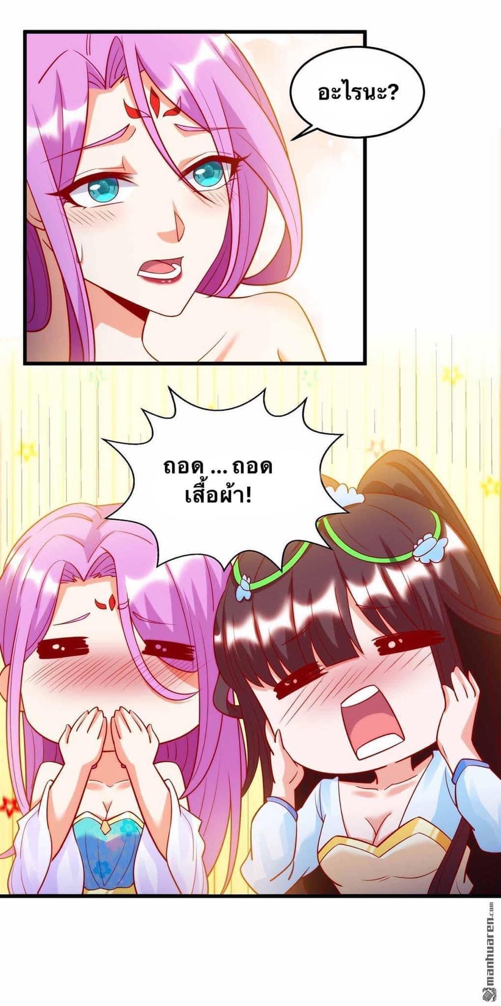 ระบบเทพเเห่งการกลืนกิน ตอนที่ 20 หน้า 16