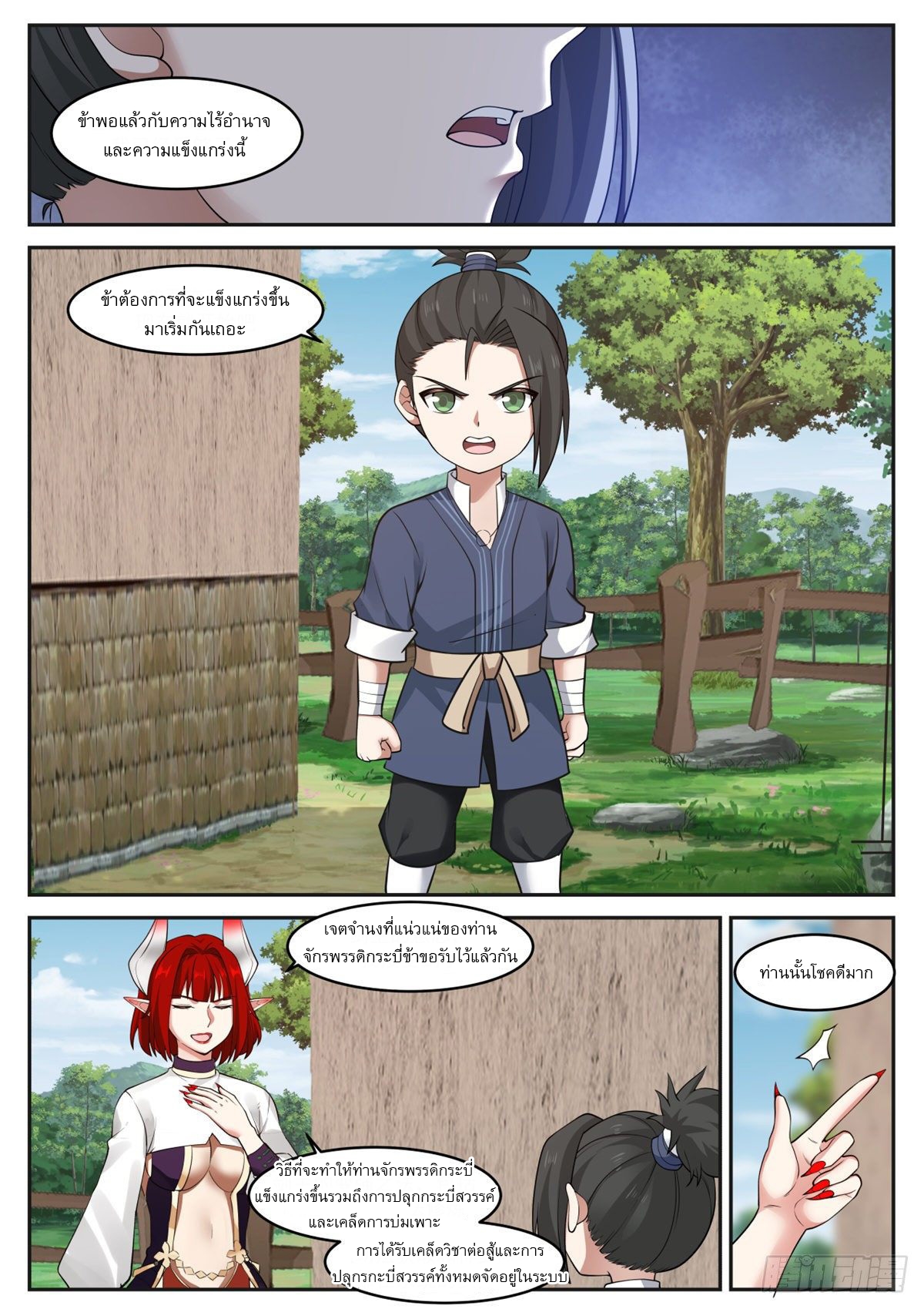 หมื่นกระบี่ทะลวงสวรรค์ ตอนที่ 3 หน้า 14