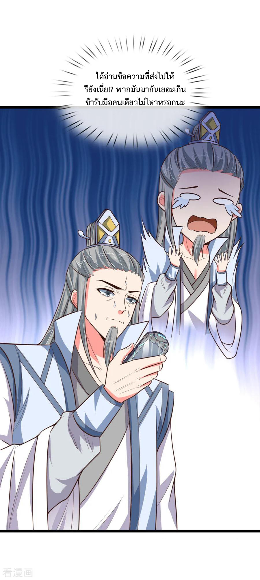 การกลับมาของเทพทำลายล้าง ตอนที่ 43 หน้า 25