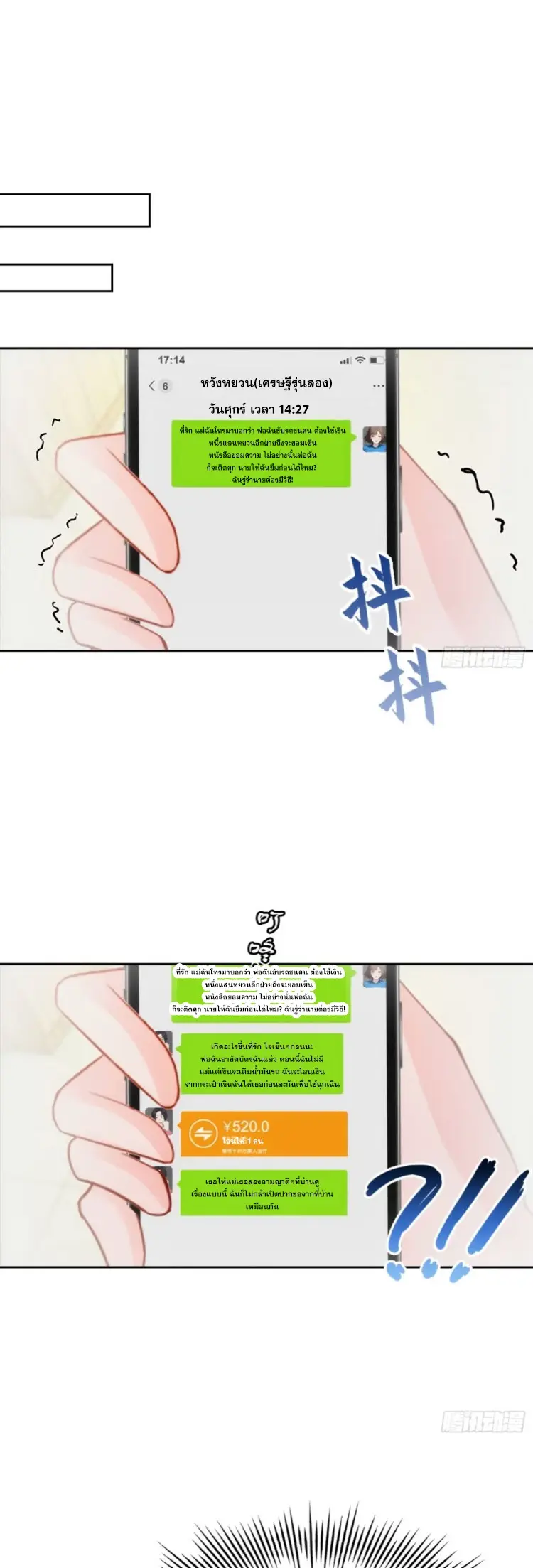 ระบบพลิกชีวิต: ฉันปั่นค่าความชอบของเทพธิดาจนเต็มปรอท! ตอนที่ 9 หน้า 2