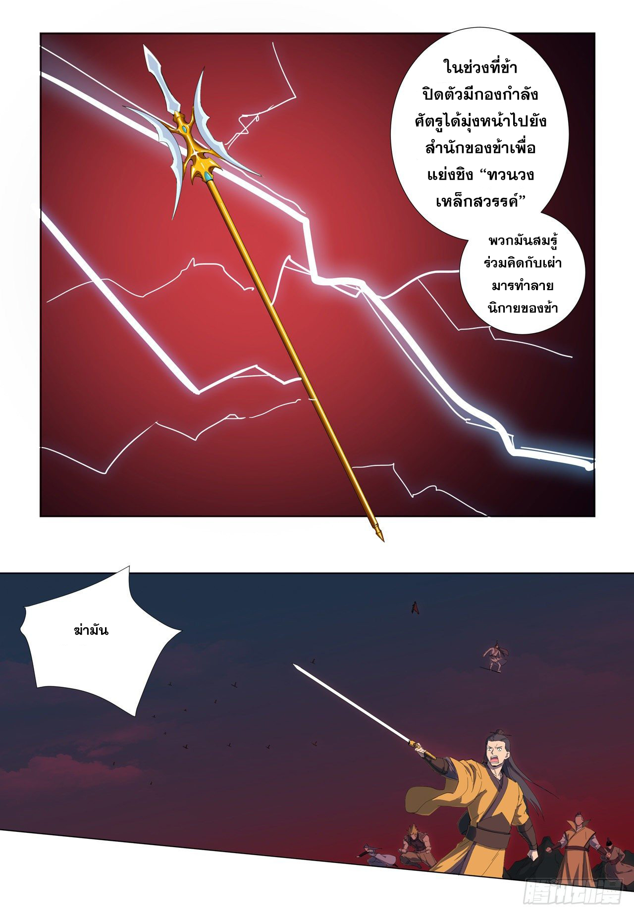 Cultivator vs Superhero (ทันจีน) ตอนที่ 7 หน้า 23