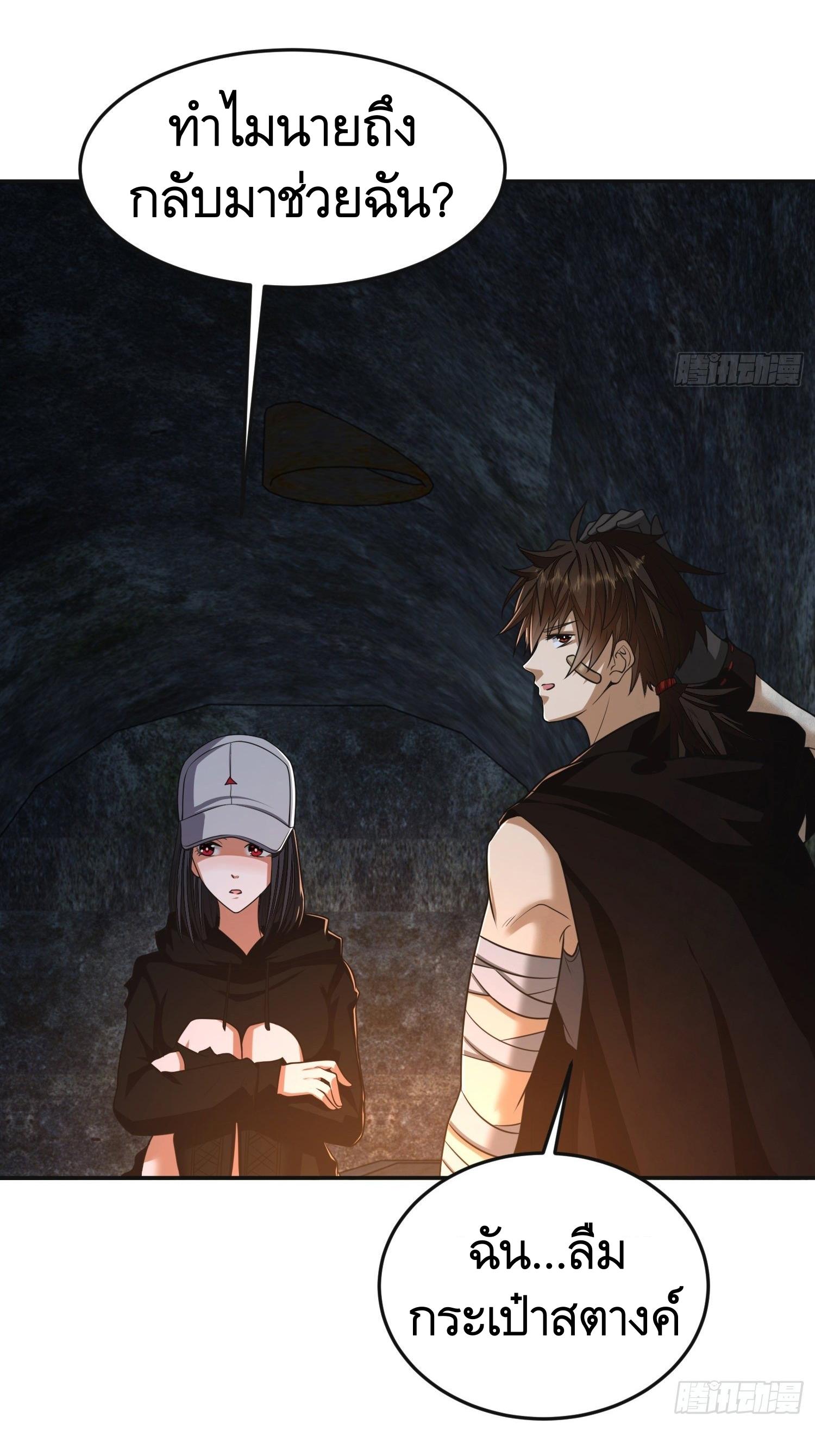 THE FIRST ORDER ตอนที่ 93 หน้า 9