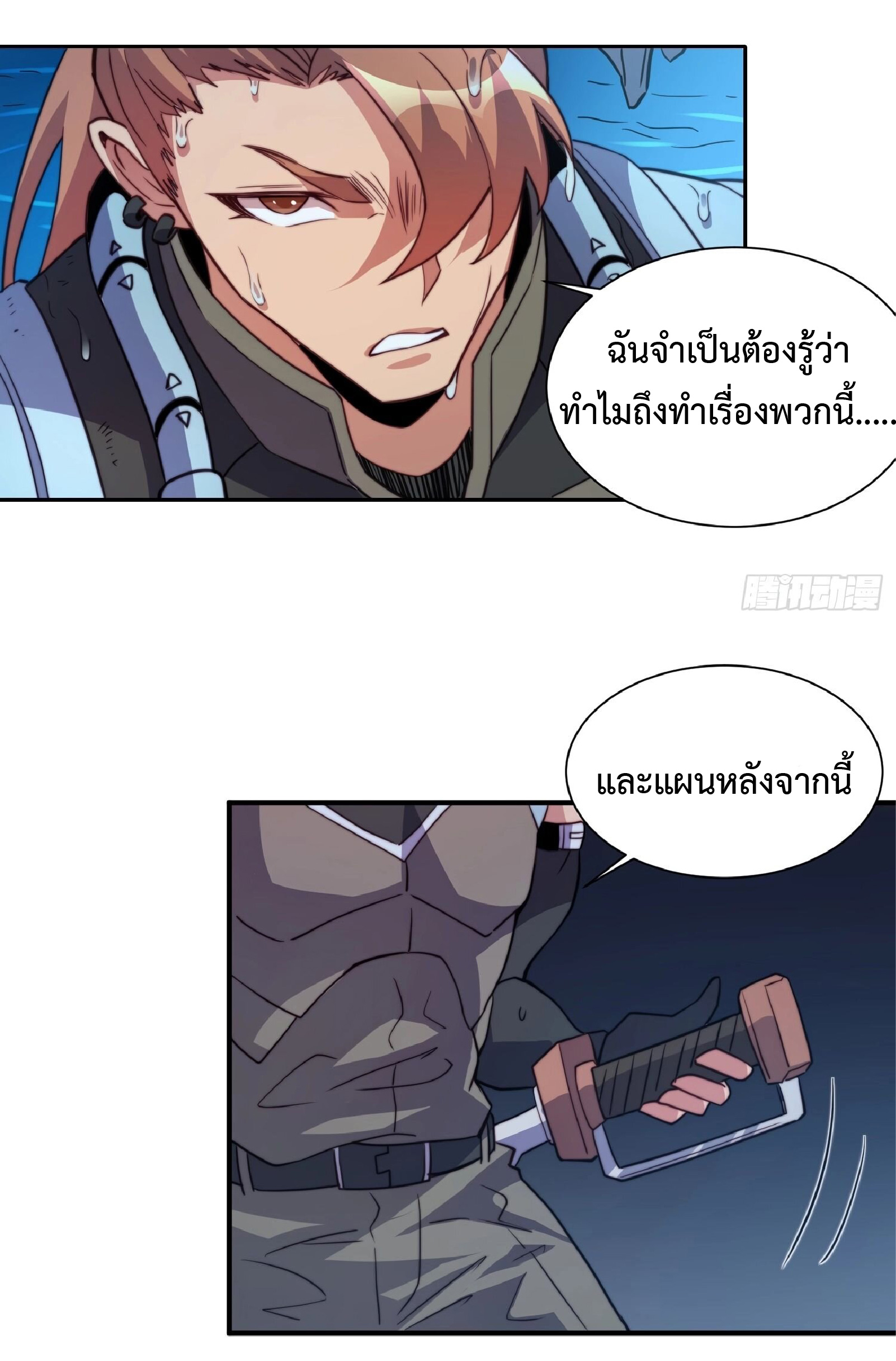 The People On Earth Are Too Ferocious ตอนที่ 156 หน้า 26