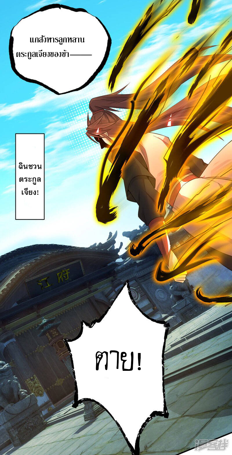 Reversal of god king จอมราชันย์ผงาดโลกันต์ ตอนที่ 43 หน้า 16