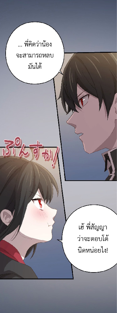 การกลับชาติมาเกิดของจอมเวทย์ต้องห้าม (Reincarnation of the Forbidden Archmage) ตอนที่ 67 หน้า 52