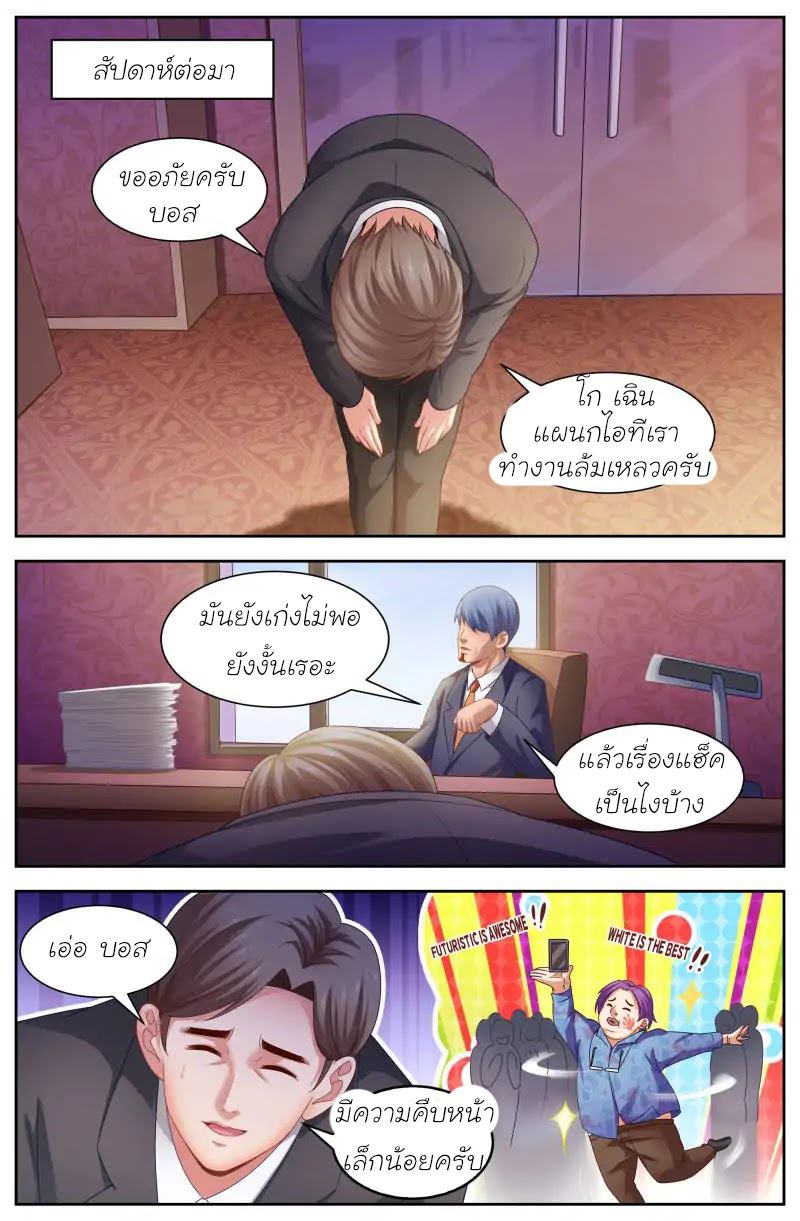 เจียงเฉิน ตอนที่ 86 หน้า 3