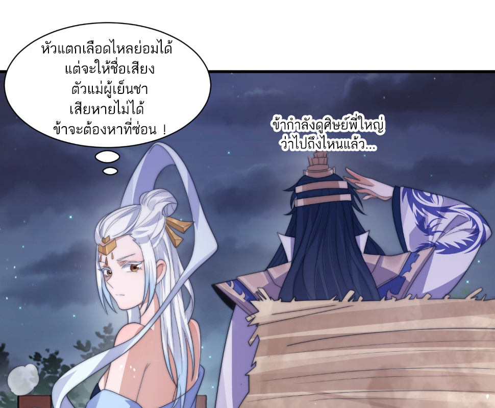 ซวยแล้วข้าโดนตามล่าจากศิษย์ในสำนัก ตอนที่ 14 หน้า 49