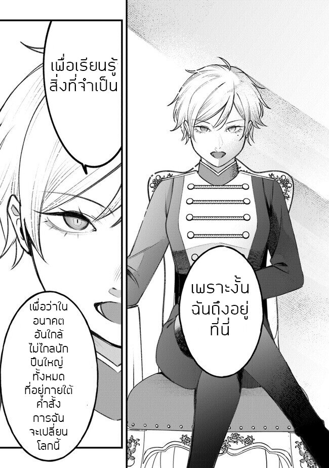 ตุ๊กตาต้องสาปตระกูลบลูโรส ตอนที่ 3 หน้า 36