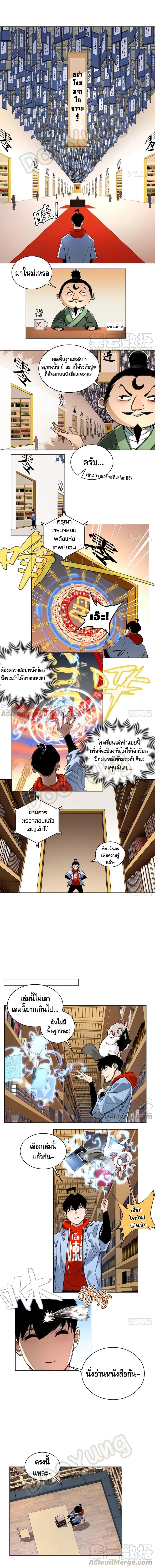Tomorrow's oisaster ตอนที่ 35 หน้า 3