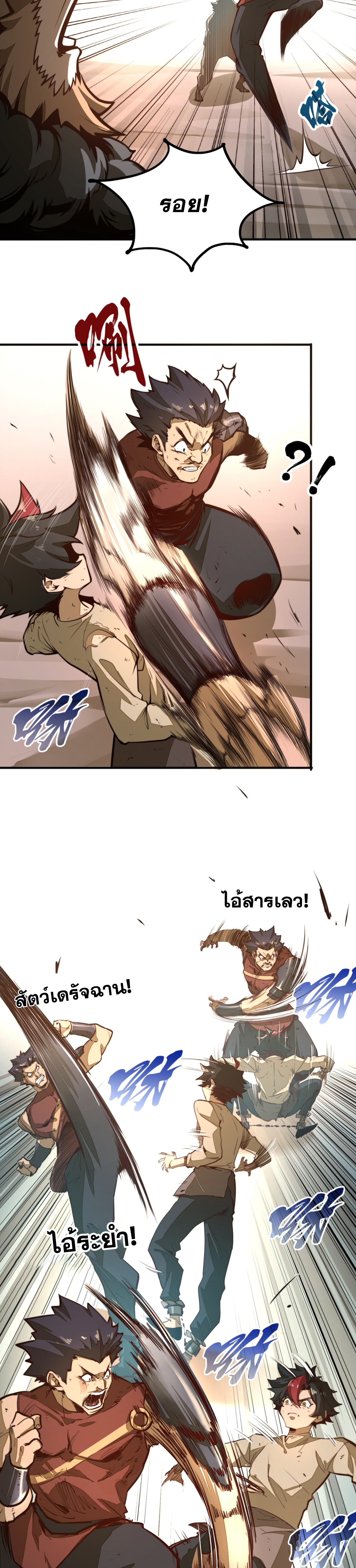 พุ่งทะยานจากก้นบึ้ง ตอนที่ 2 หน้า 7