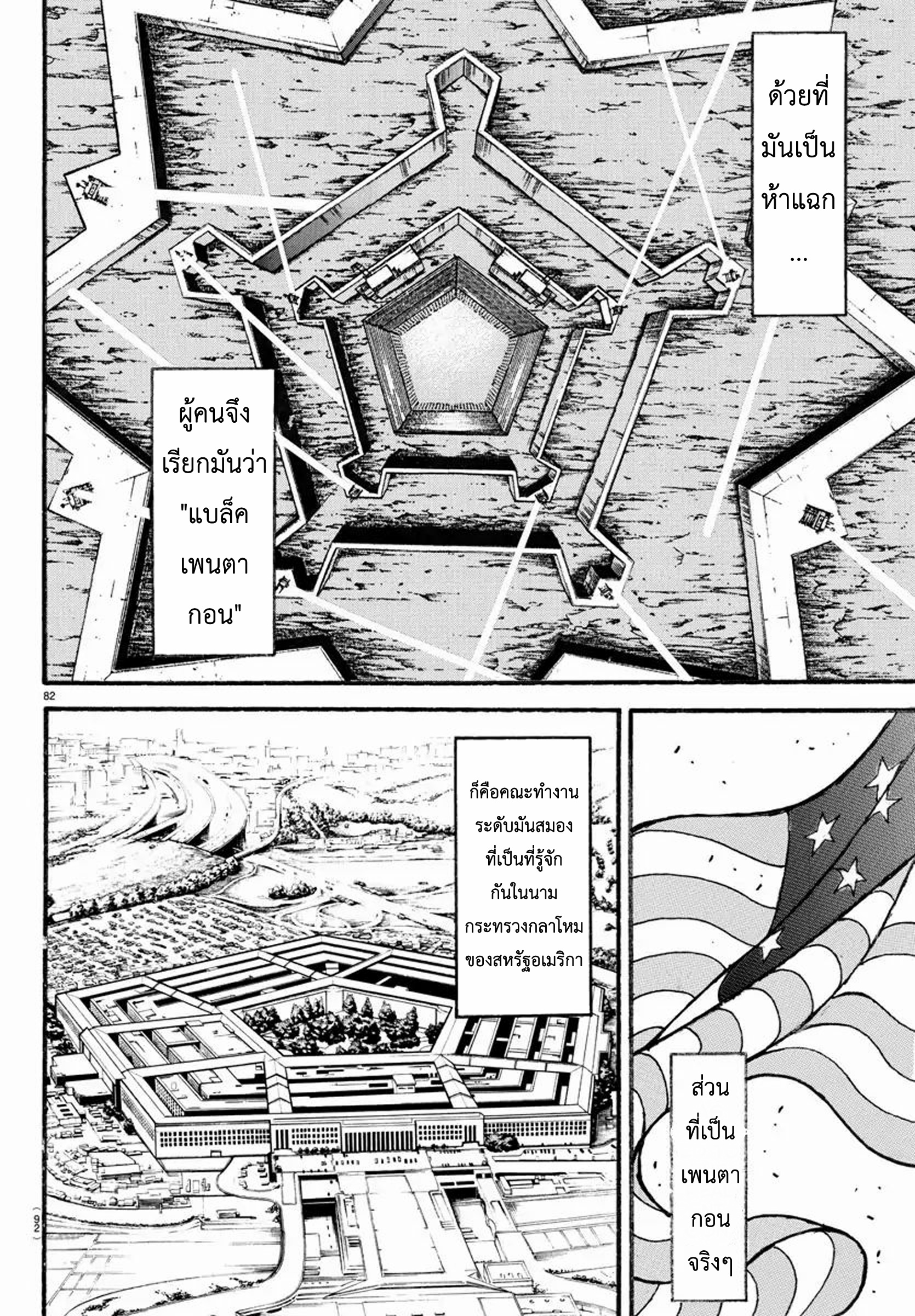 Baki Part 5 ตอนที่ 10 หน้า 2