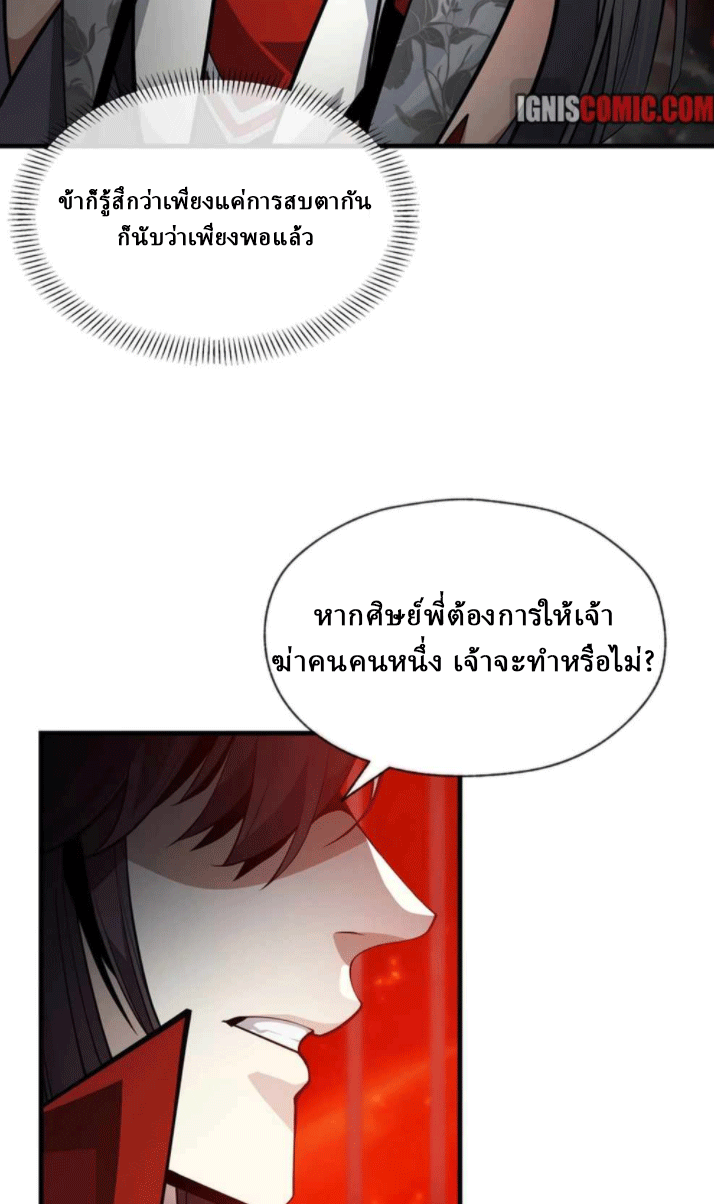 จอมมารสุดแกร่ง ล้างแค้นศิษย์ทรยศ ตอนที่ 51 หน้า 36