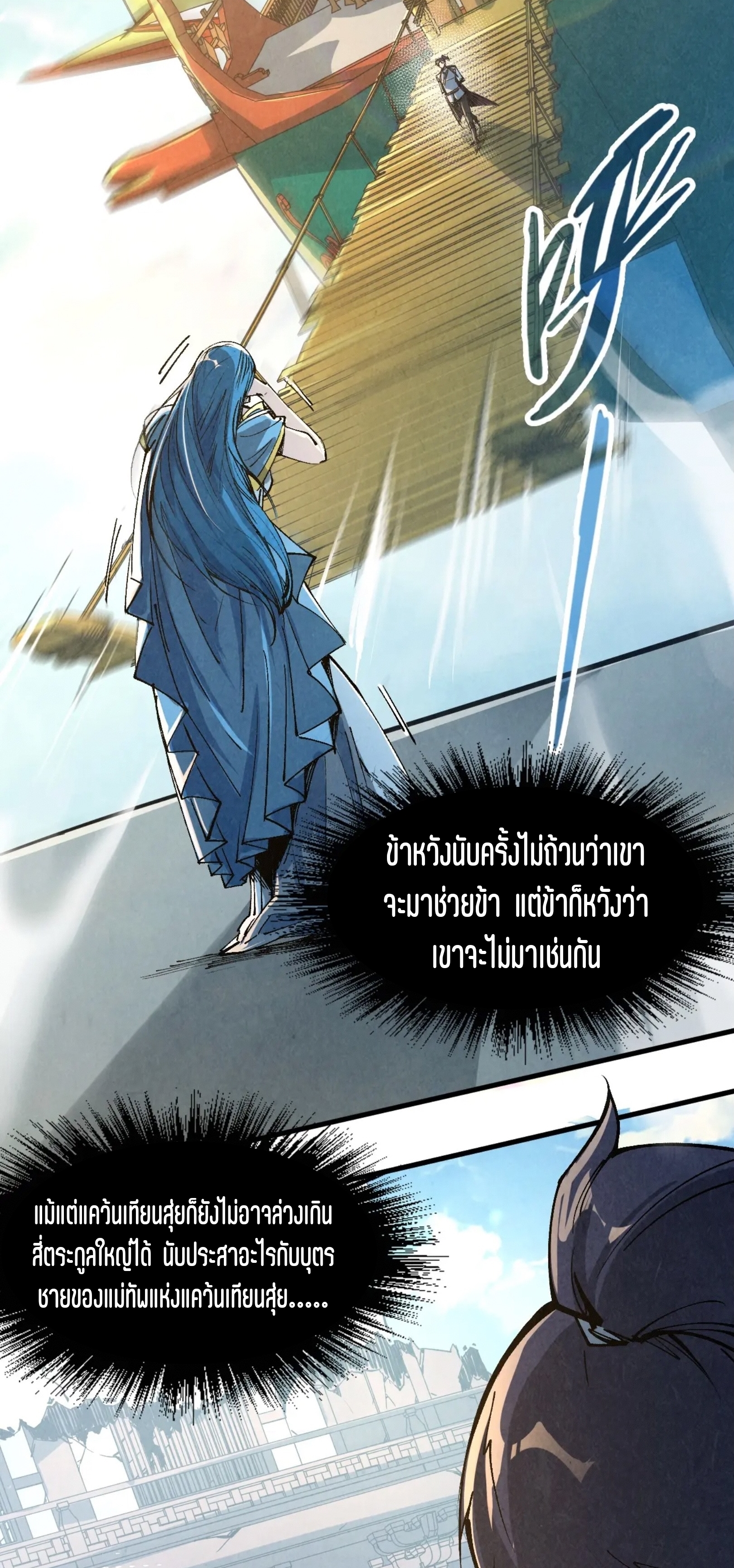 มหาเทพนิรันดร์กาล ตอนที่ 126 หน้า 12