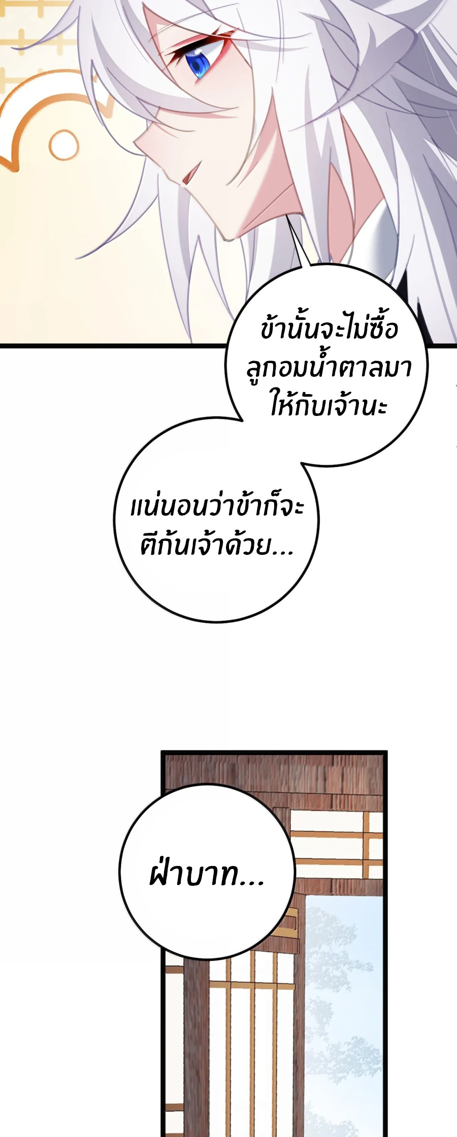 เมื่อข้าได้ร่วมใช้ร่างกายร่วมกับแม่นางจักรพรรดิ์ (ชนจีน) ตอนที่ 82 หน้า 18