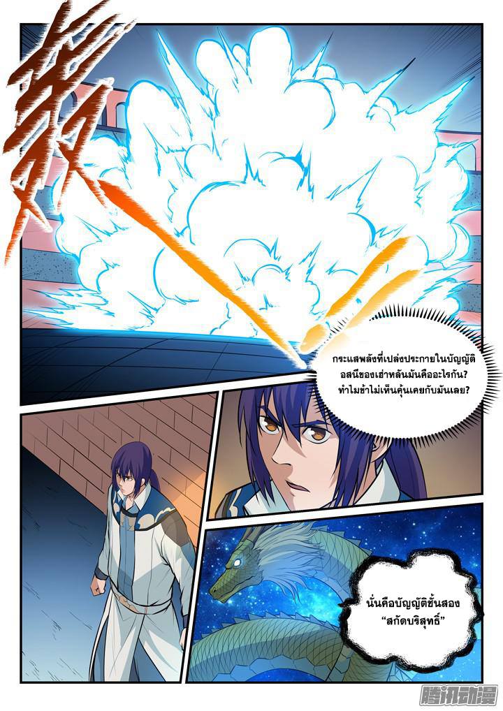 Apotheosis – การยกระดับสู่สถานะของพระเจ้า ตอนที่ 172 หน้า 6