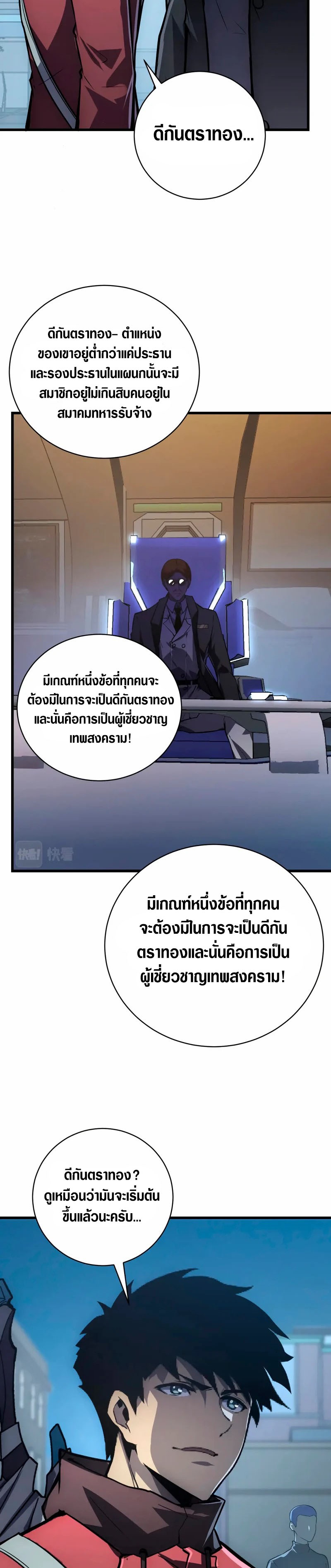 Rise From The Rubble |  เศษซากวันสิ้นโลก ตอนที่ 143 หน้า 8