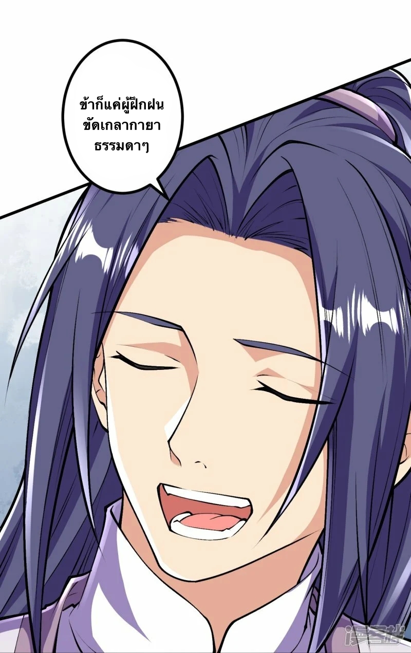 บรรพบุรุษผู้ขัดเกลากายา (ทันจีน) ตอนที่ 88 หน้า 29