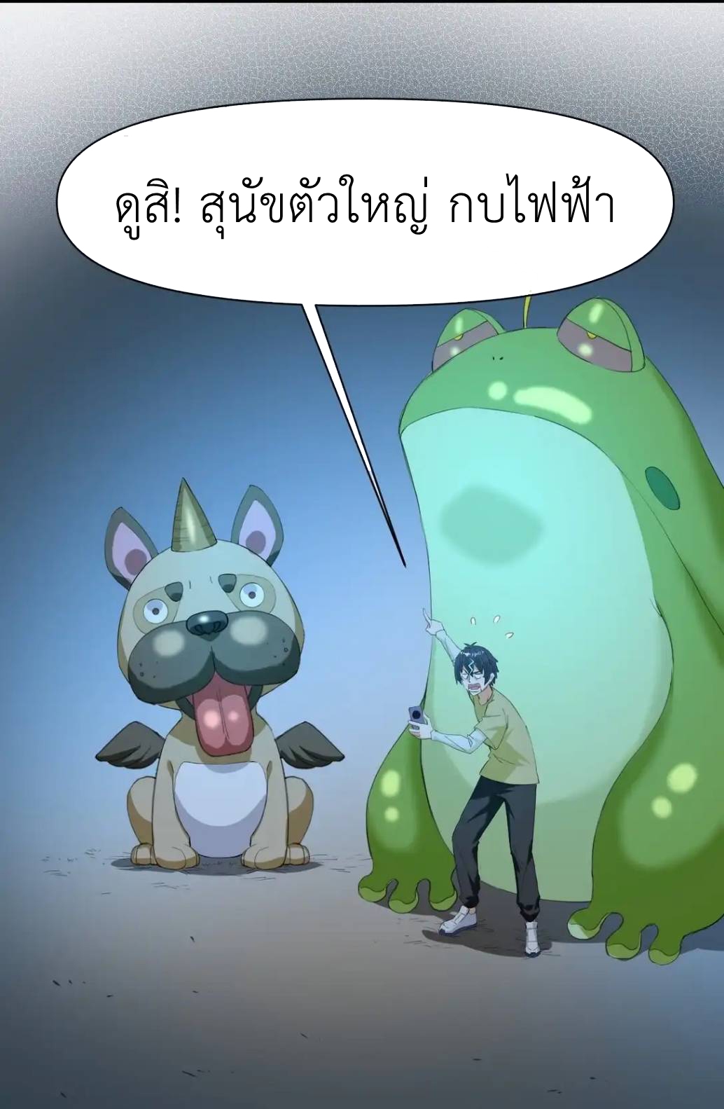 Travel through the world of cultivation, but you can connect to the Internet (ซีซั่น1) ตอนที่ 2 หน้า 10