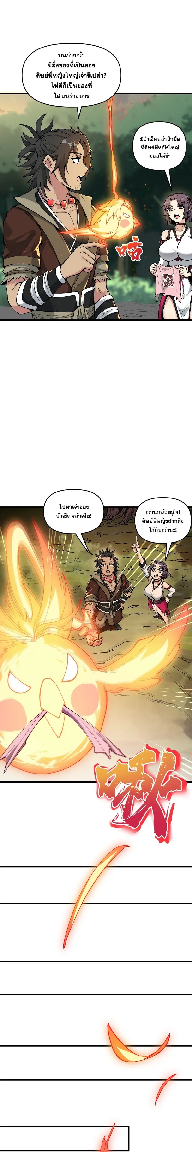 After Ten Years of Chopping Wood Immortals Begged To Become My Disciples ผ่าฟืนสิบปี มีนางเซียนขอเป็นศิษย์ ตอนที่ 6 หน้า 16