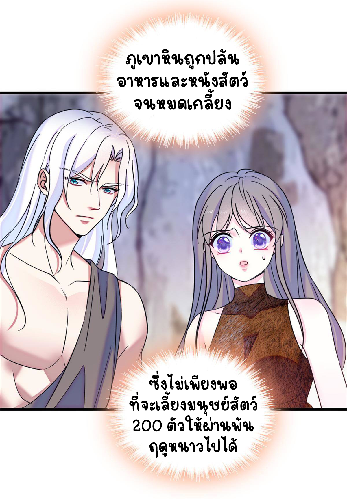 Romance In The Beast World ตอนที่ 57 หน้า 11