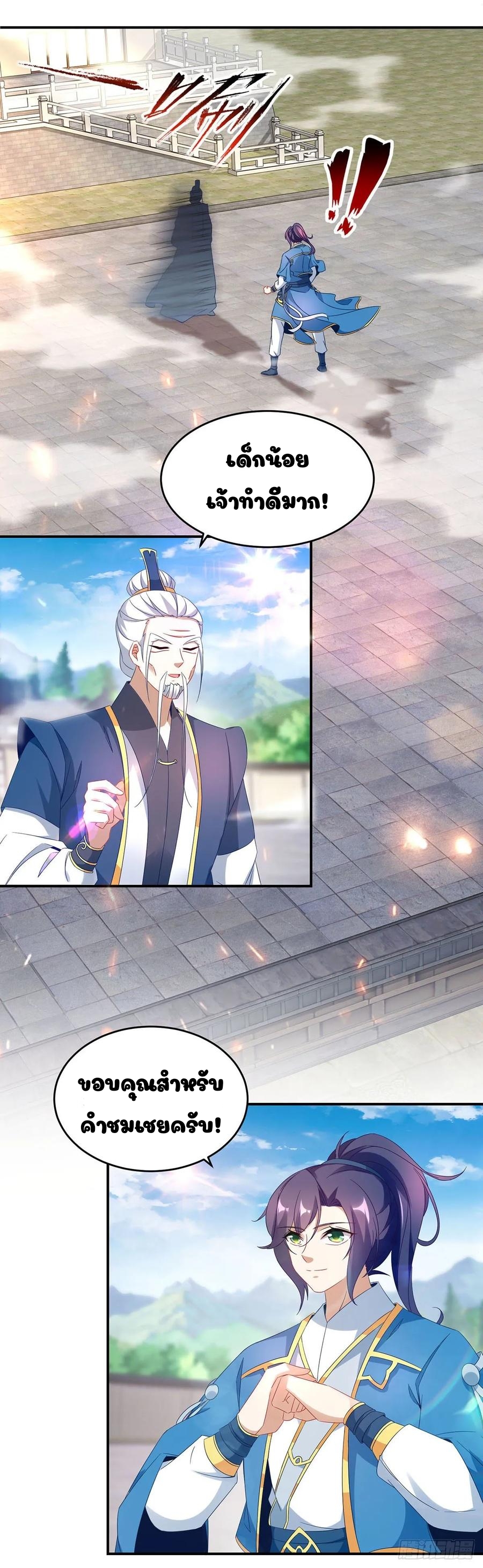 จักรพรรดิวิญญาณศักดิ์สิทธิ์ (ทันจีน) ตอนที่ 39 หน้า 14