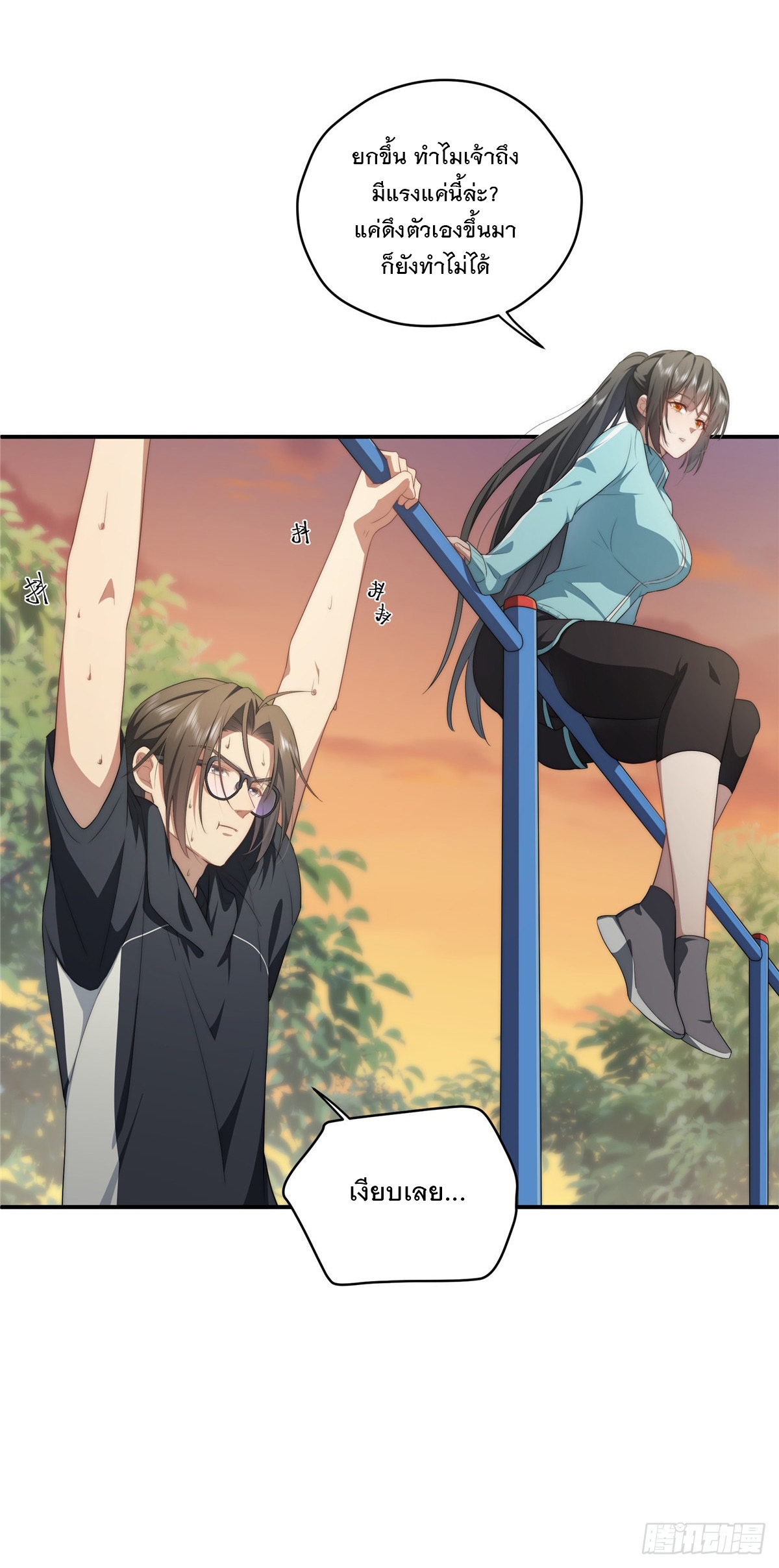 จะทำยังไงดีถ้านางเอกหนีออกมาจากนิยายของฉัน ตอนที่ 23 หน้า 12