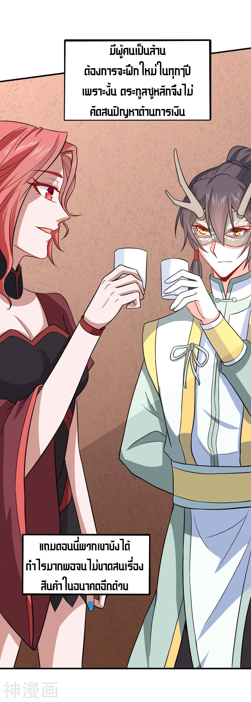การกลับมาของจักพรรดิ์ ตอนที่ 155 หน้า 28
