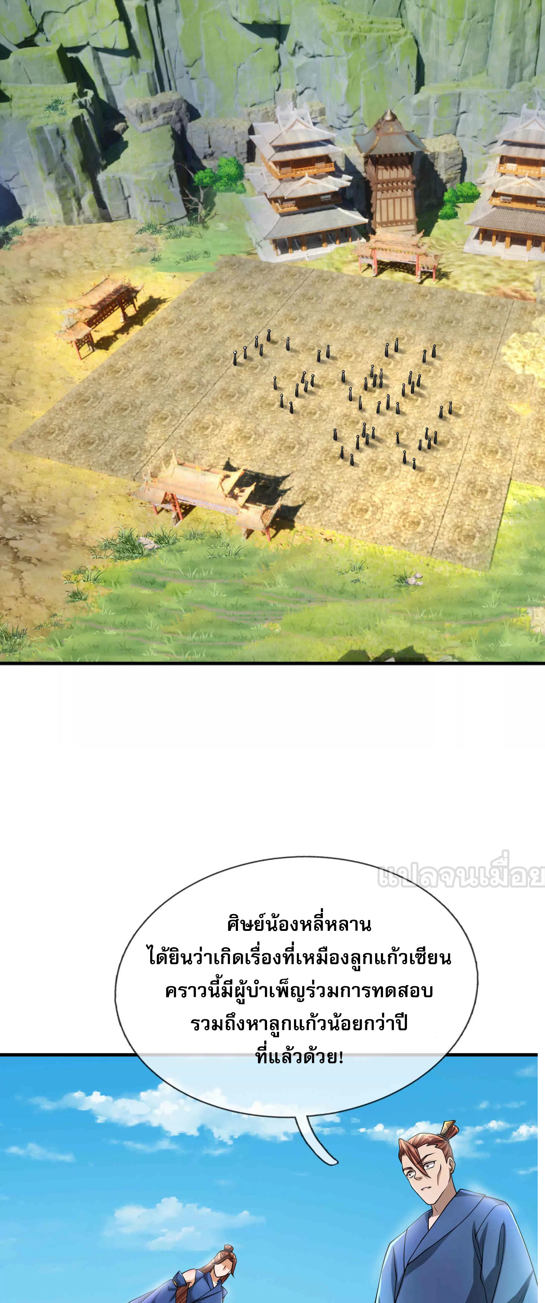 หลับข้ามยุคสมัย : กำเนิดฝ่าพิภพสวรรค์ ตอนที่ 16 หน้า 10