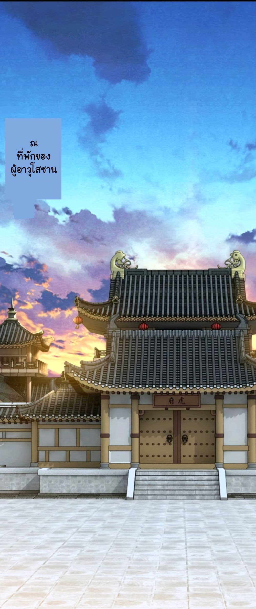 หมดยุคพระเอกเกิดใหม่ด้วยระบบโคตรเลว ตอนที่ 9 หน้า 70