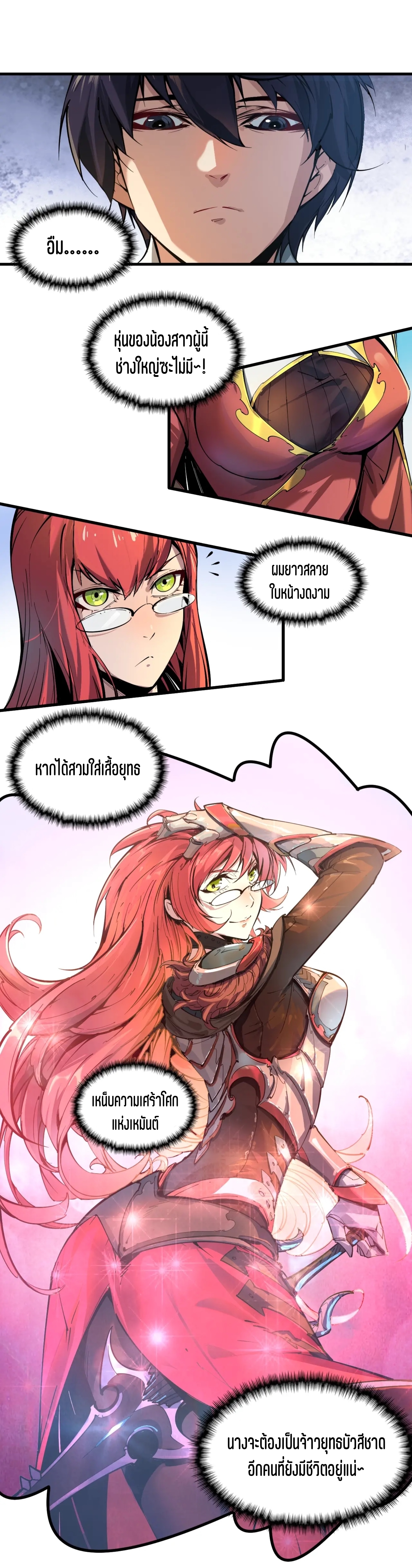 มหาเทพนิรันดร์กาล ตอนที่ 1 หน้า 12