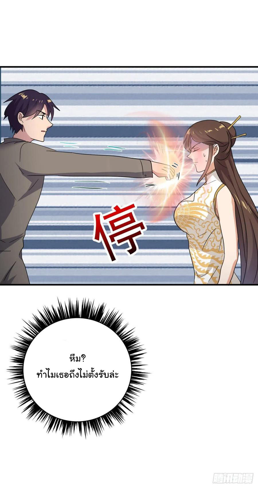 ระบบไลฟ์สด เจ้าพ่อสายเปย์ ตอนที่ 56 หน้า 17