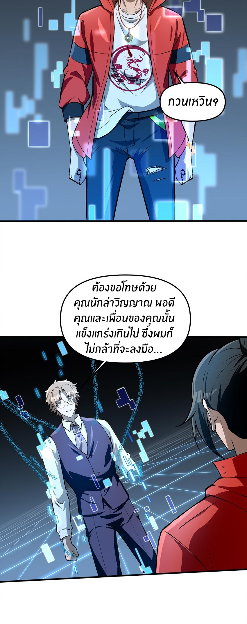 During the live broadcast, I proposed to the female ghost - she really agreed?! ตอนที่ 27 หน้า 17