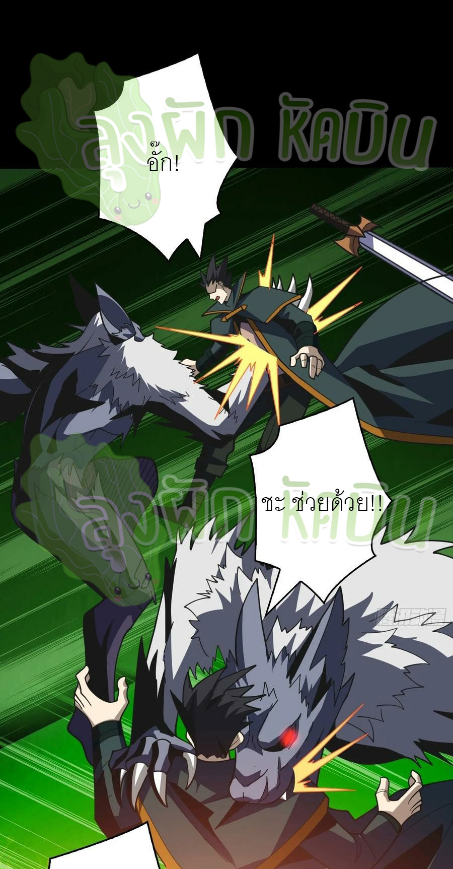 (ชนจีน) IT STARTS WITH A KINGPIN ACCOUNT - จุติจอมราชัน ตอนที่ 391 หน้า 4
