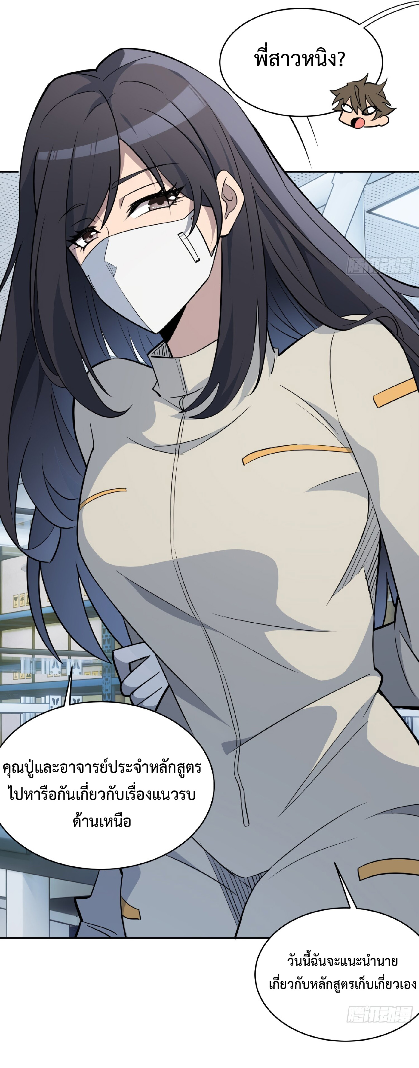 The People On Earth Are Too Ferocious ตอนที่ 105 หน้า 9