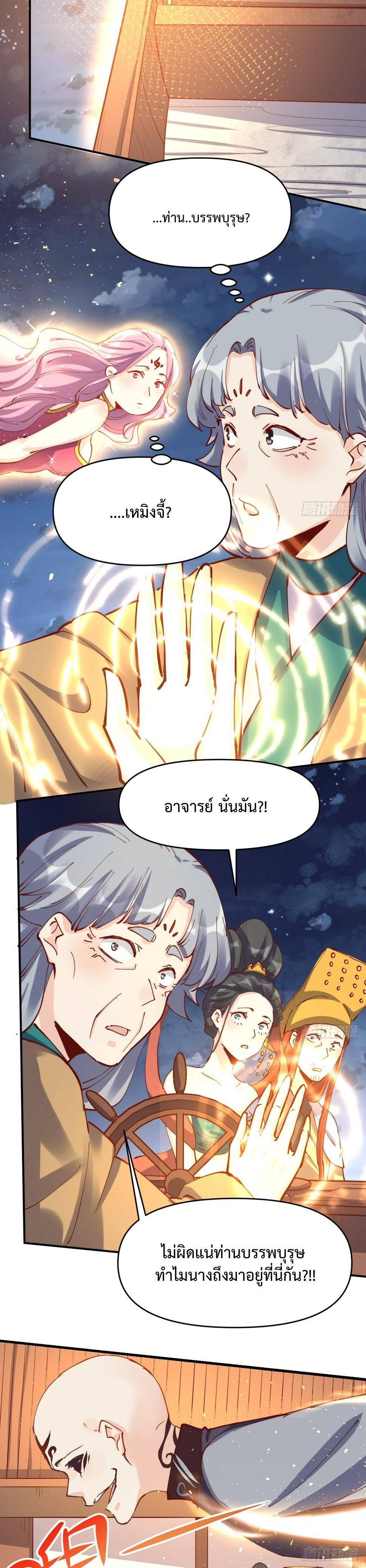 กลายเป็นว่าข้าคือจอมยุทธ์ผู้ยิ่งใหญ่ ตอนที่ 198 หน้า 8