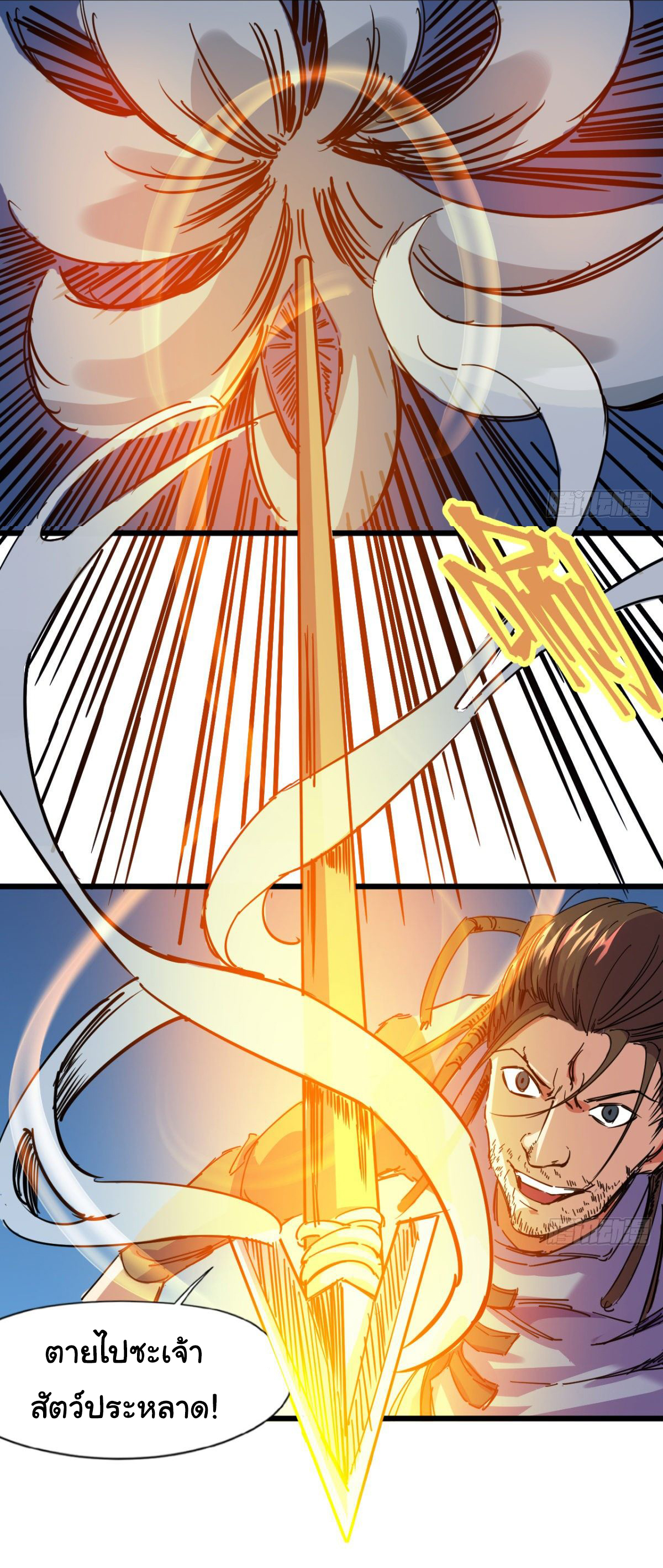 Junior Brother Demon Sovereign is too devoted ตอนที่ 12 หน้า 18