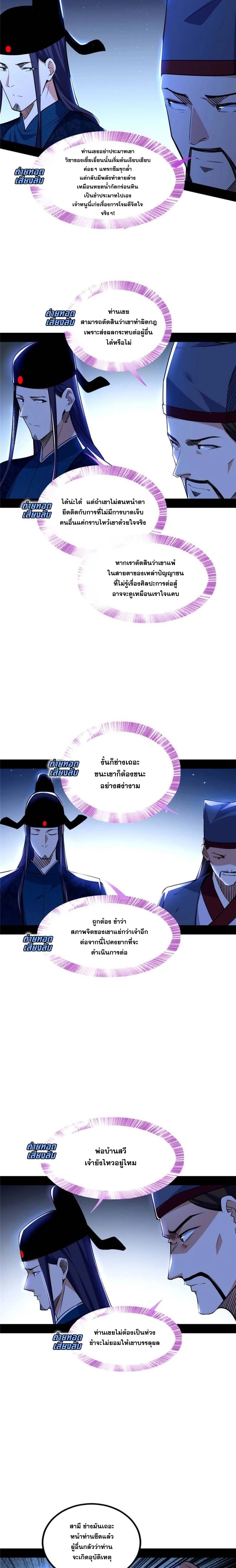 I'm an Evil God ข้าคือจักรพรรดิปีศาจ ตอนที่ 230 หน้า 5