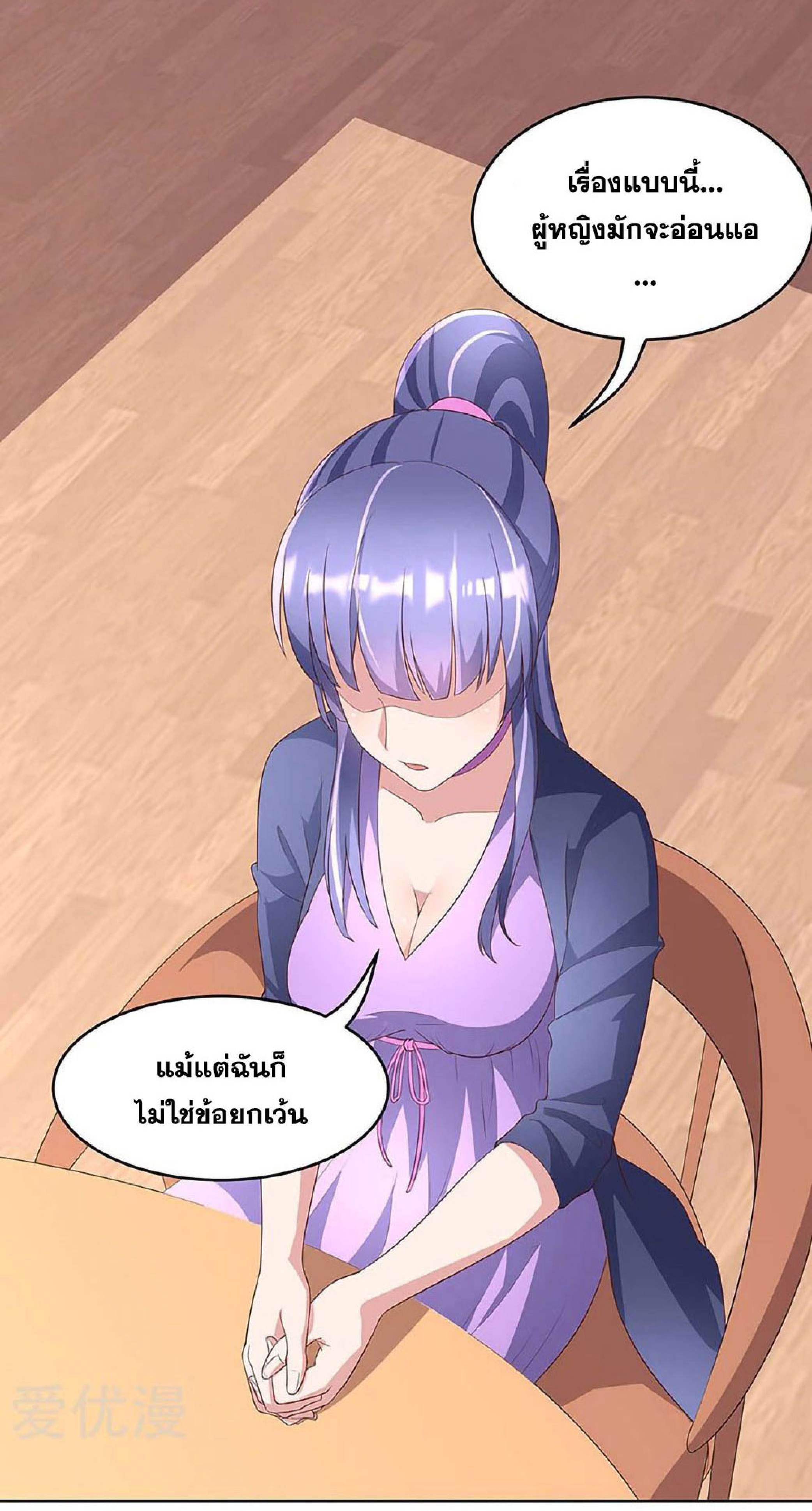 โครตเกรียนเซียนโอสด ตอนที่ 147 หน้า 15