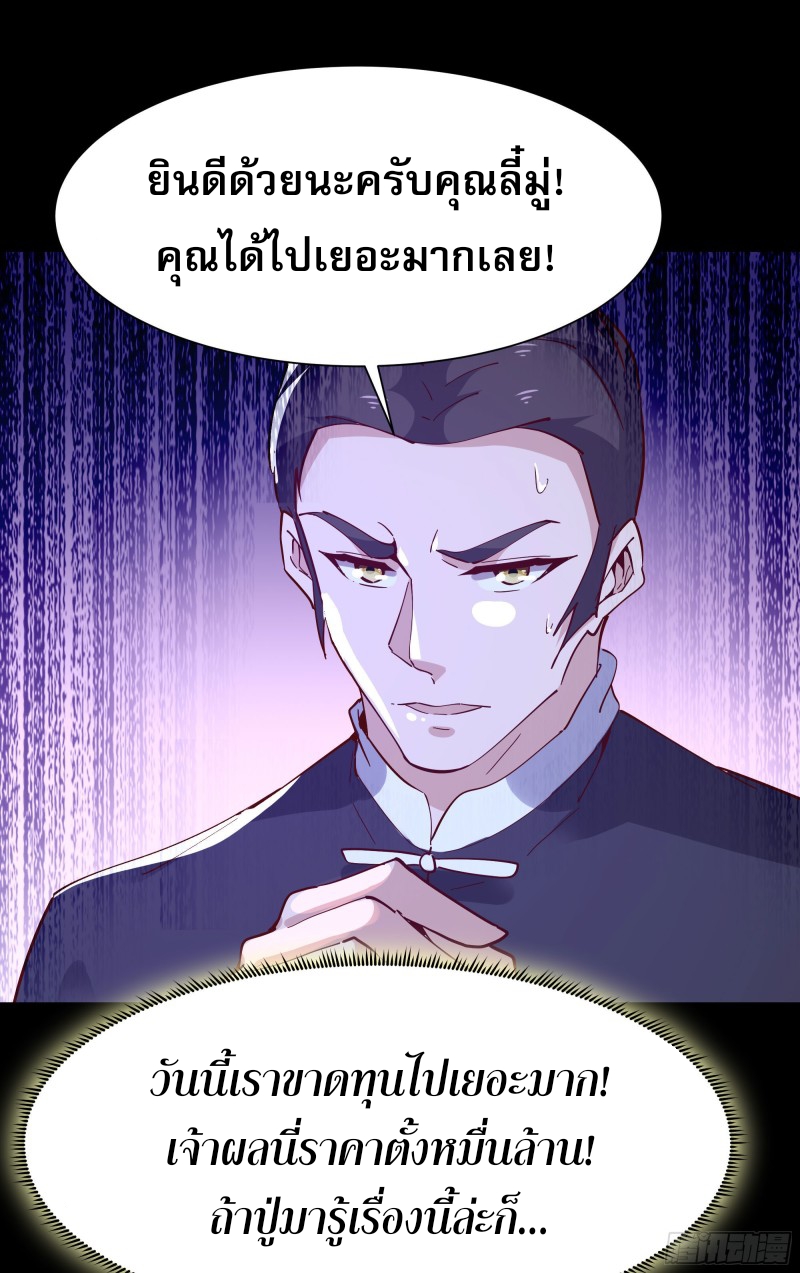 Rebirth City Deity - การเกิดใหม่ของเทพเซียนแห่งนคร ตอนที่ 29 หน้า 6