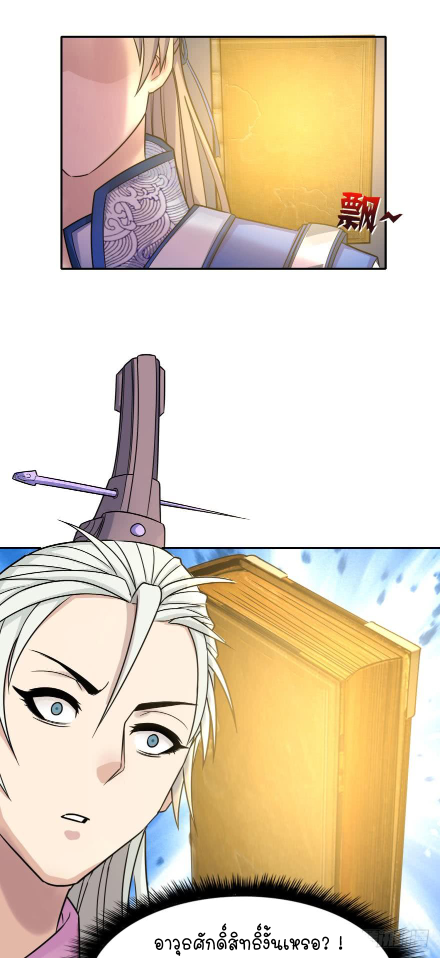 Ancestor online ตอนที่ 3 หน้า 21