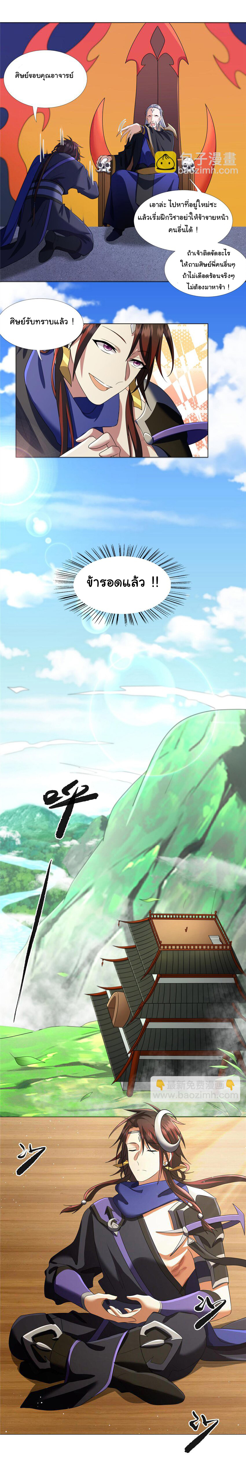 ข้าฝึกยุทธสายธรรมะในลัทธิมาร ตอนที่ 8 หน้า 7