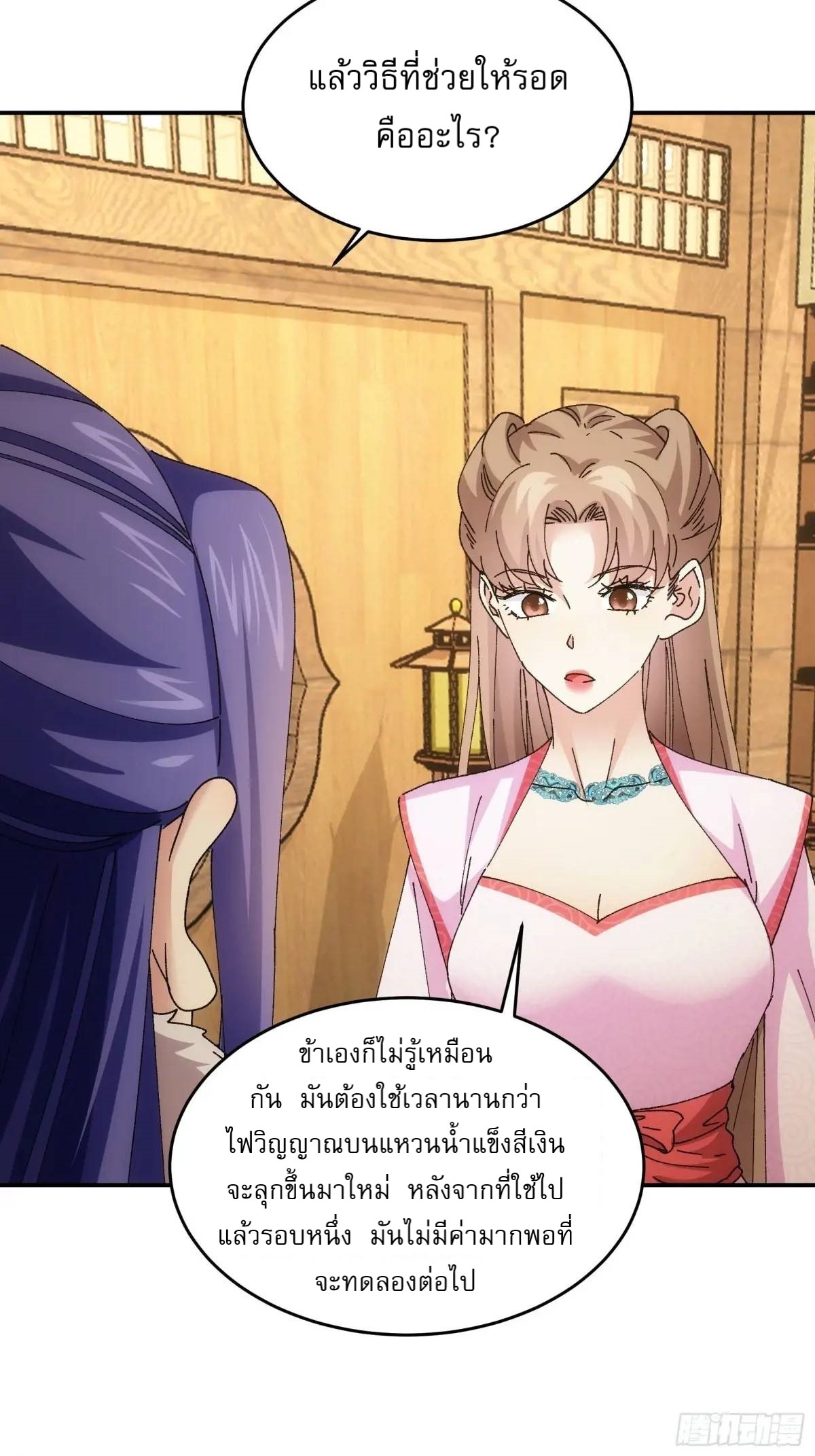 ข้าจะกำหนดชะตาตัวเอง ทันจีน ตอนที่ 212 หน้า 8