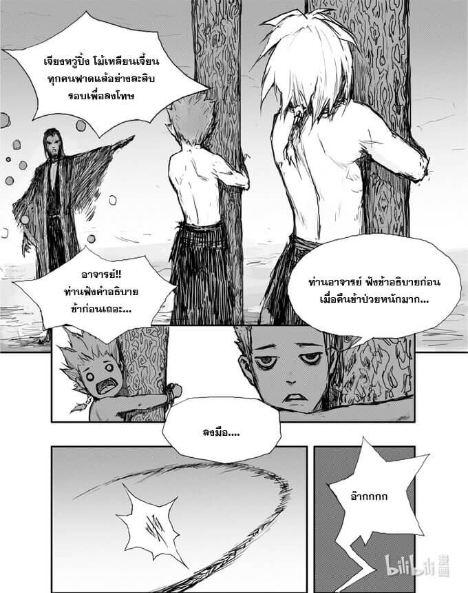 ผู้ขจัดมาร [จีนตัดจบ] ตอนที่ 1 หน้า 18