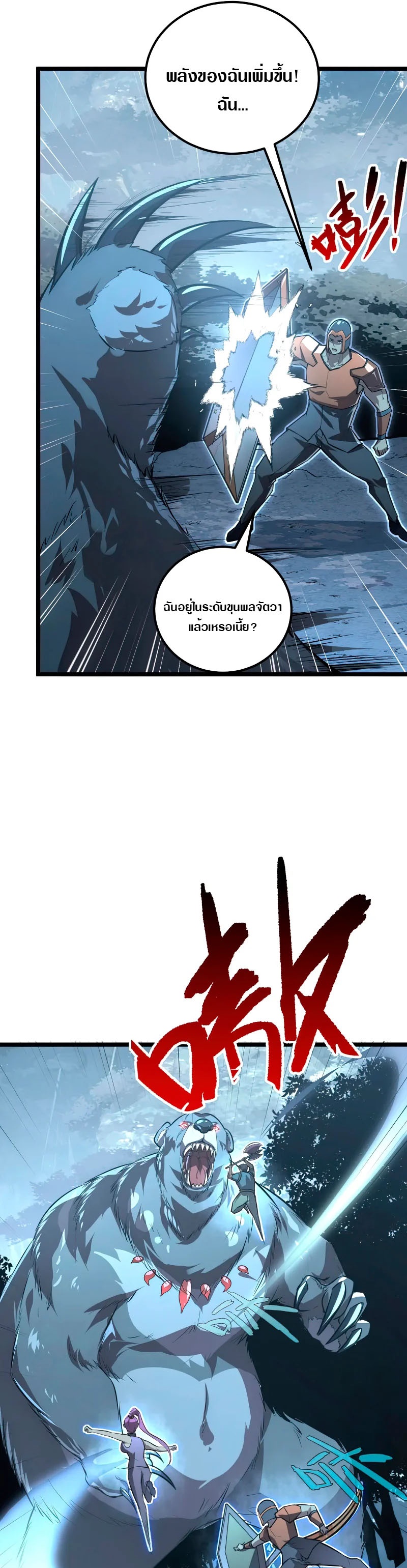 Rise From The Rubble |  เศษซากวันสิ้นโลก ตอนที่ 129 หน้า 19