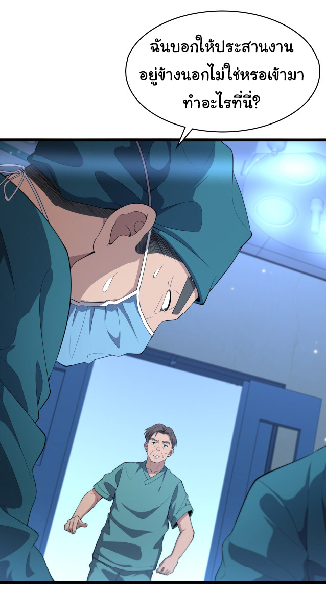 สุดยอดระบบของหมอหลิงหรัน ตอนที่ 210 หน้า 34