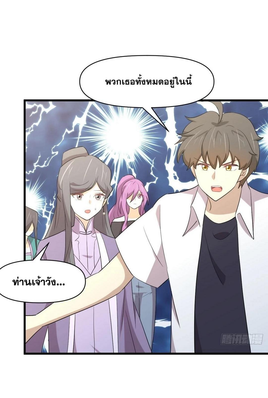Immortal Swordsman in The Reverse World ข้าเซียนกระบี่ไม่เกาะสตรี ตอนที่ 380 หน้า 21